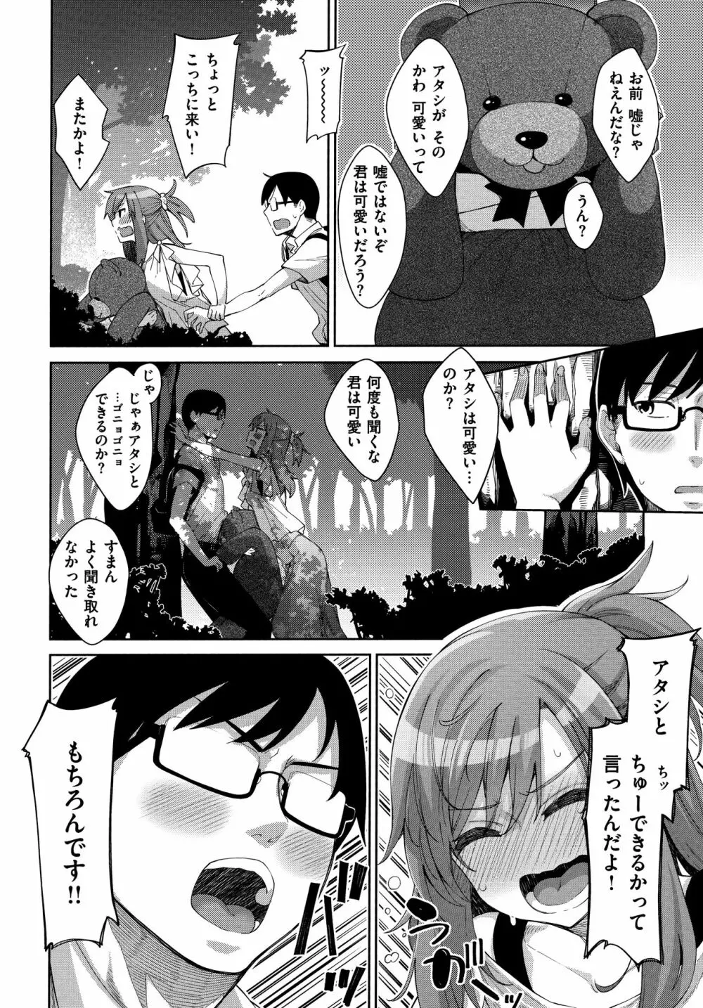 あいぞめ Page.94