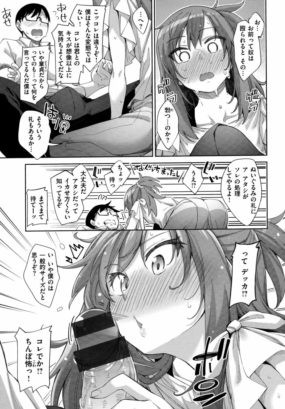 あいぞめ Page.97