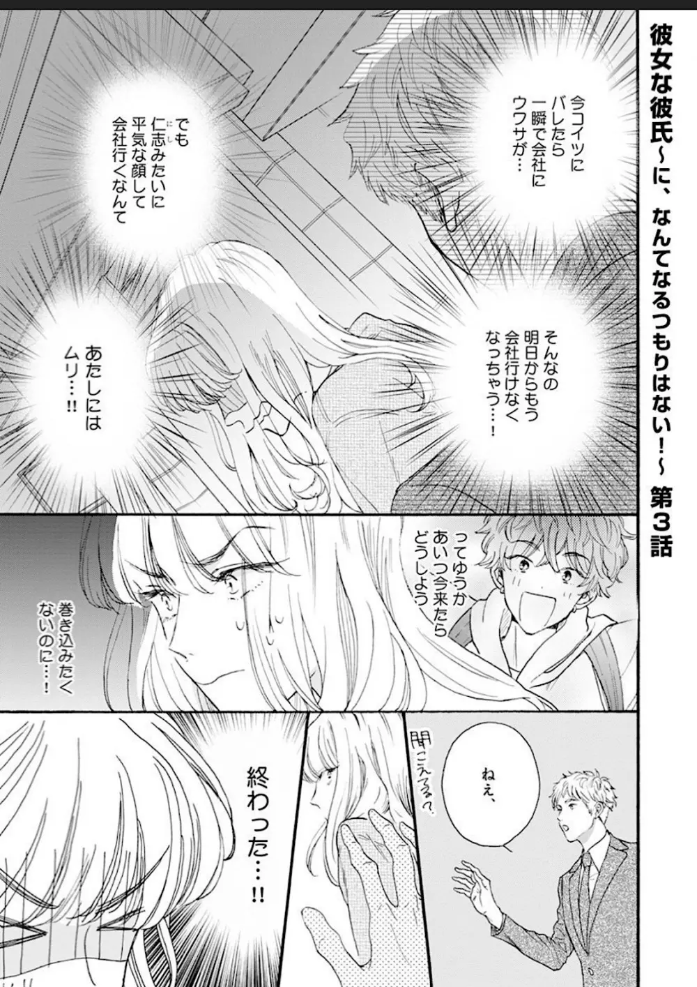 彼女な彼氏～えっちなオネエ×ノンケなオレ～ Page.117