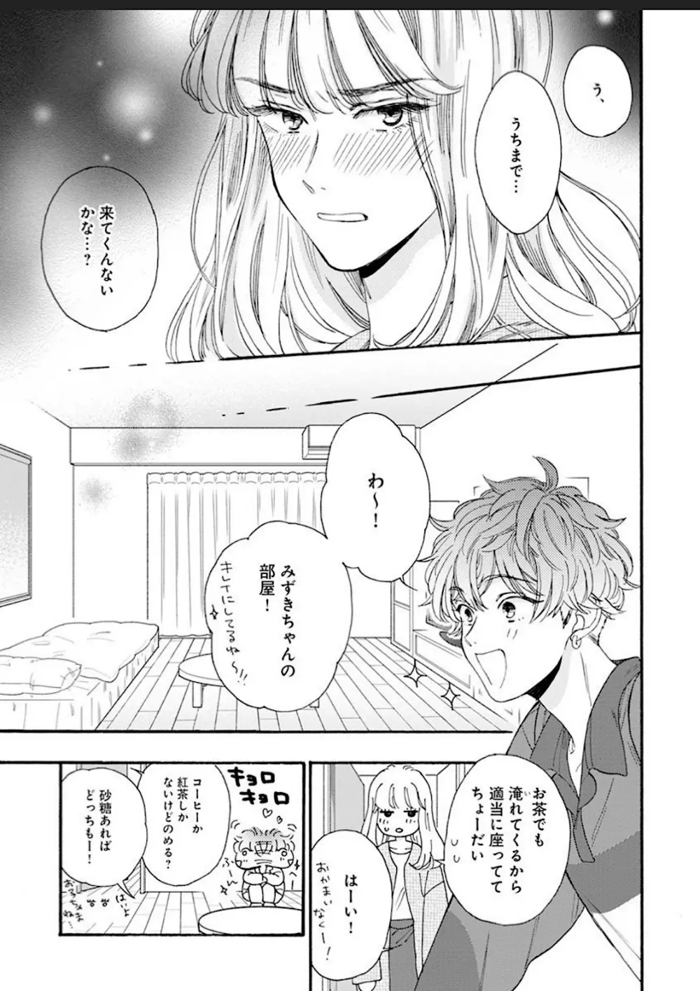 彼女な彼氏～えっちなオネエ×ノンケなオレ～ Page.125