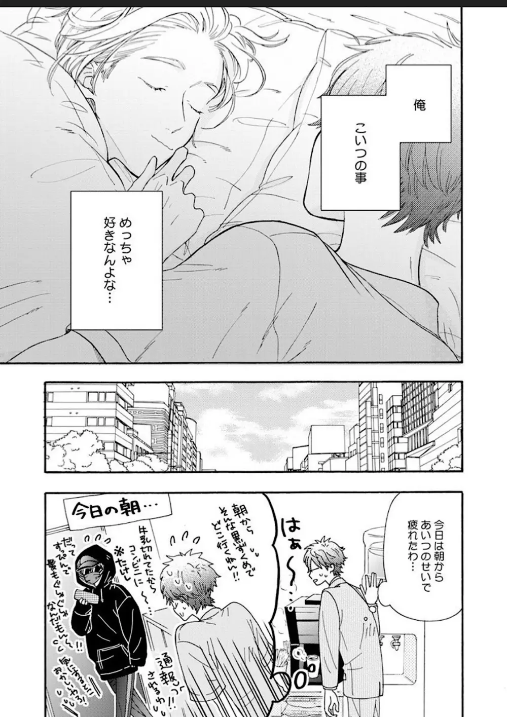 彼女な彼氏～えっちなオネエ×ノンケなオレ～ Page.15