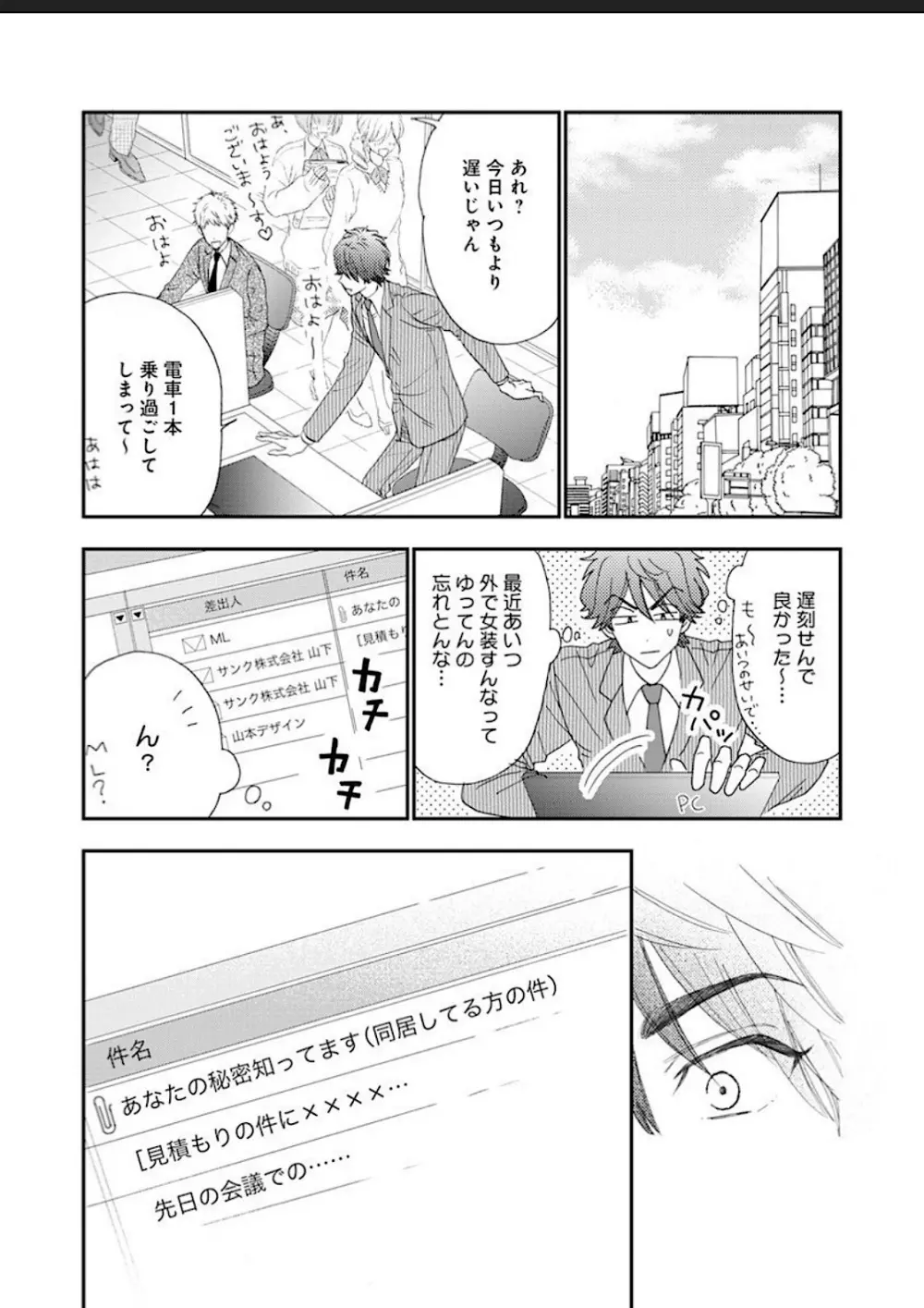 彼女な彼氏～えっちなオネエ×ノンケなオレ～ Page.28