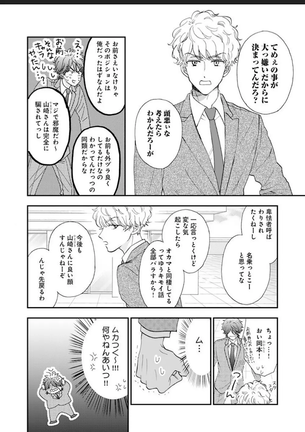 彼女な彼氏～えっちなオネエ×ノンケなオレ～ Page.39