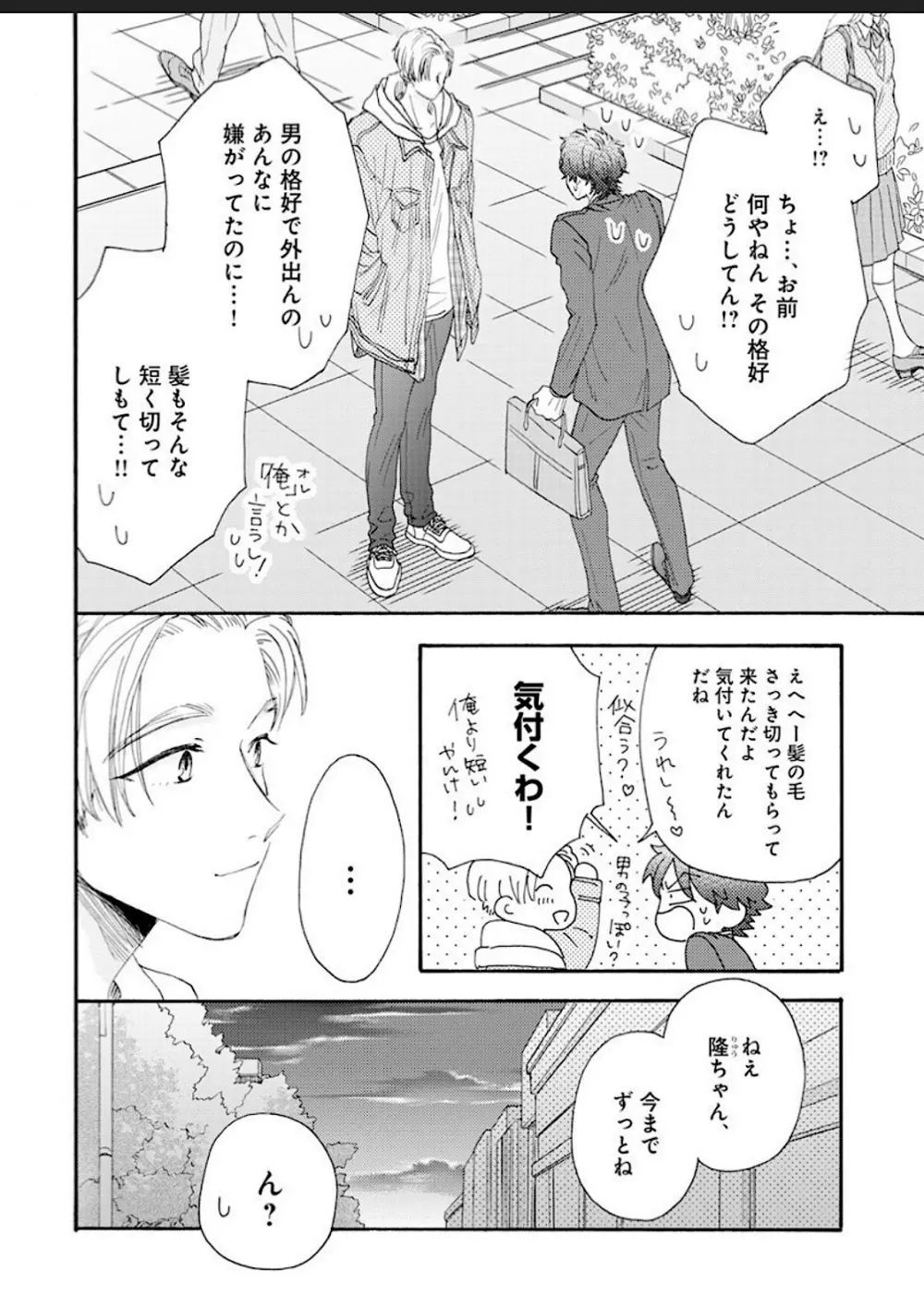 彼女な彼氏～えっちなオネエ×ノンケなオレ～ Page.51