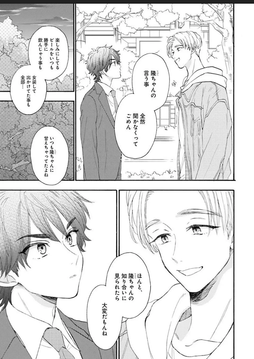 彼女な彼氏～えっちなオネエ×ノンケなオレ～ Page.52