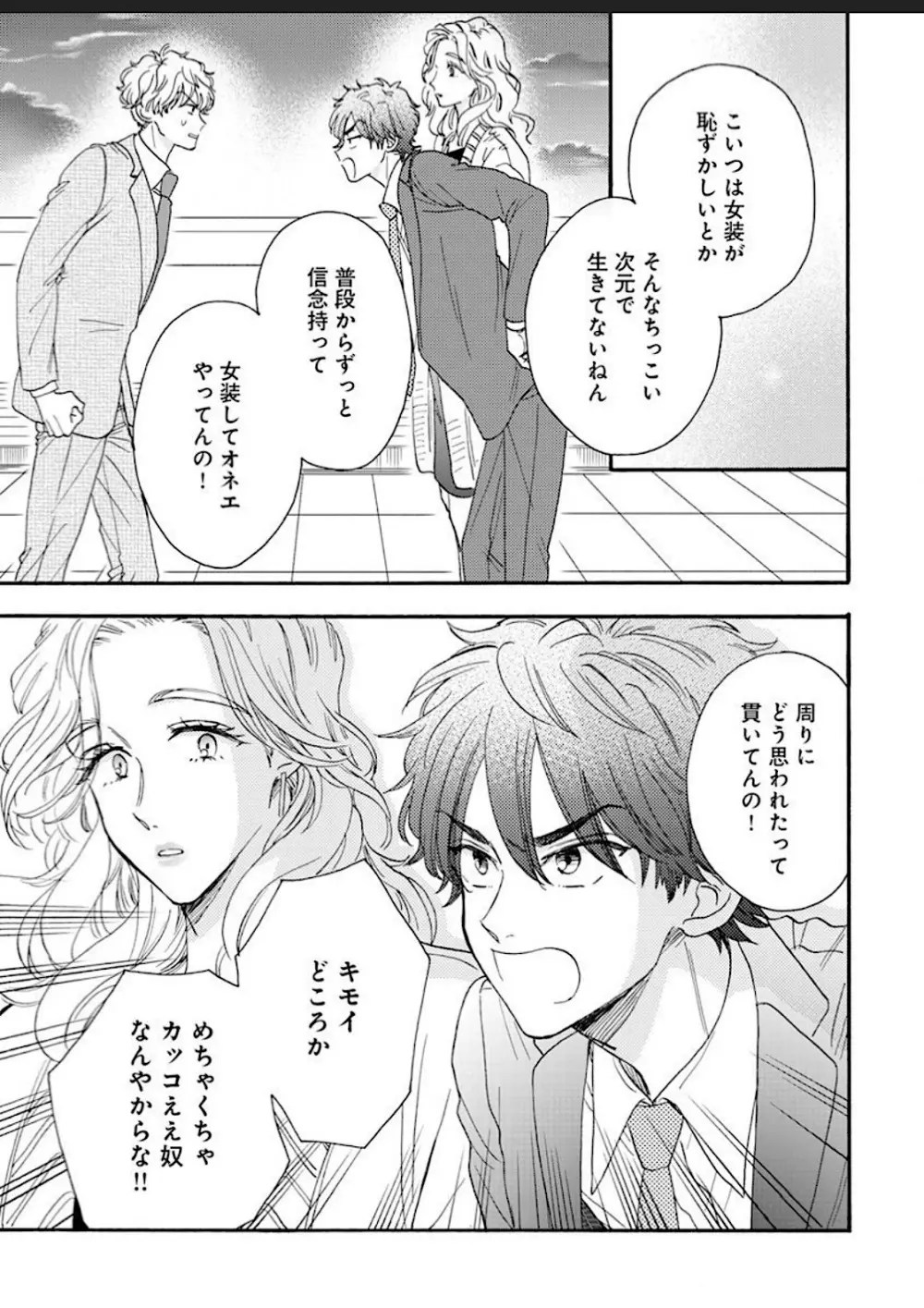 彼女な彼氏～えっちなオネエ×ノンケなオレ～ Page.64