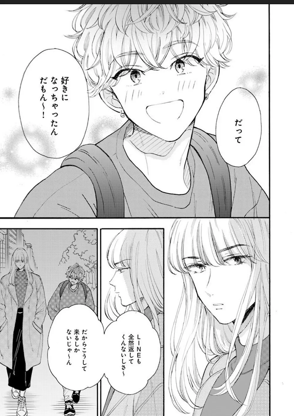 彼女な彼氏～えっちなオネエ×ノンケなオレ～ Page.79