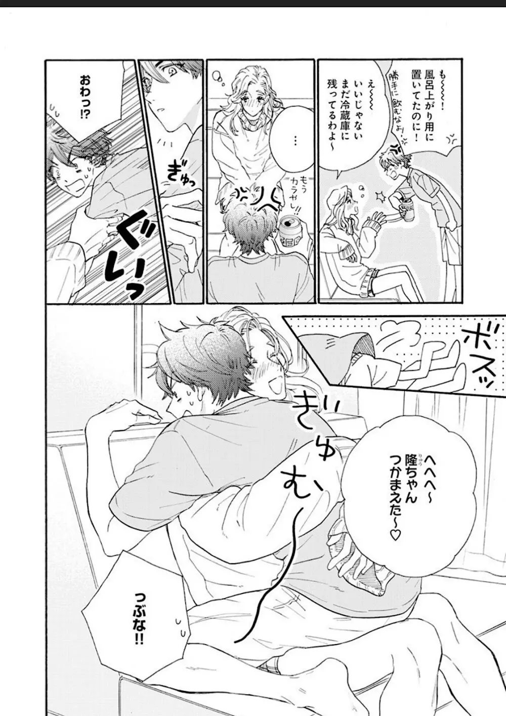 彼女な彼氏～えっちなオネエ×ノンケなオレ～ Page.8