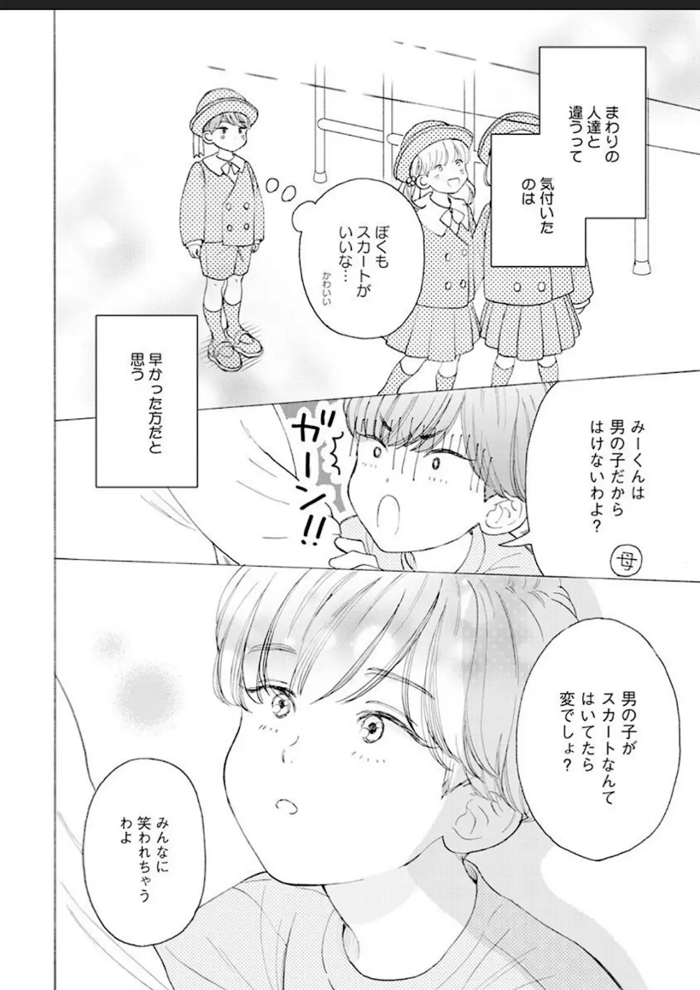 彼女な彼氏～えっちなオネエ×ノンケなオレ～ Page.87