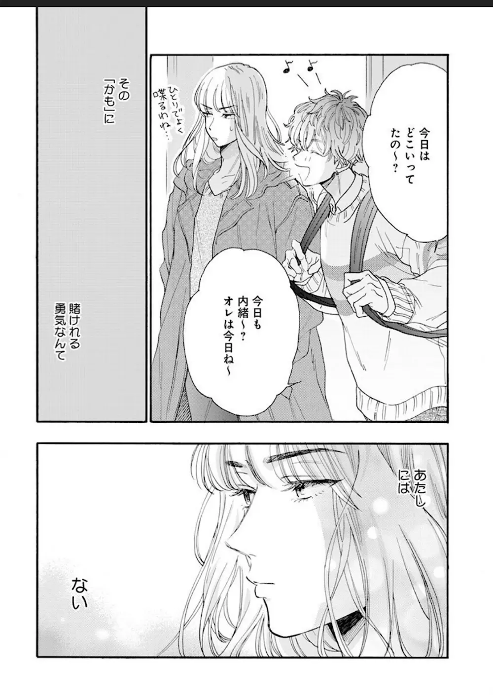 彼女な彼氏～えっちなオネエ×ノンケなオレ～ Page.93