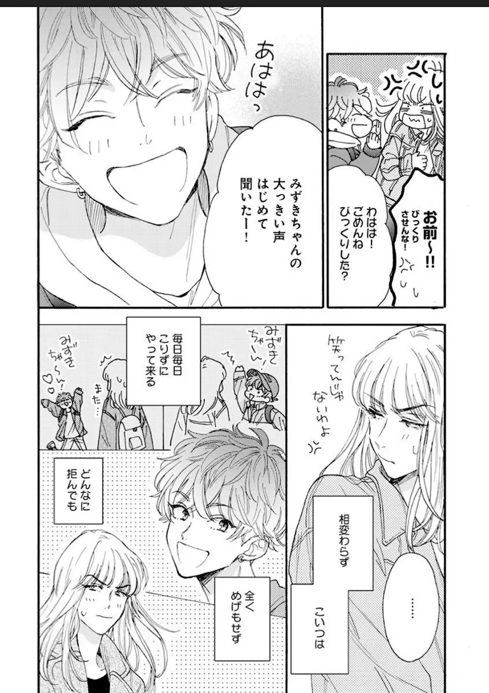 彼女な彼氏～えっちなオネエ×ノンケなオレ～ Page.96