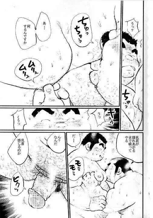 無限浴場 Page.13