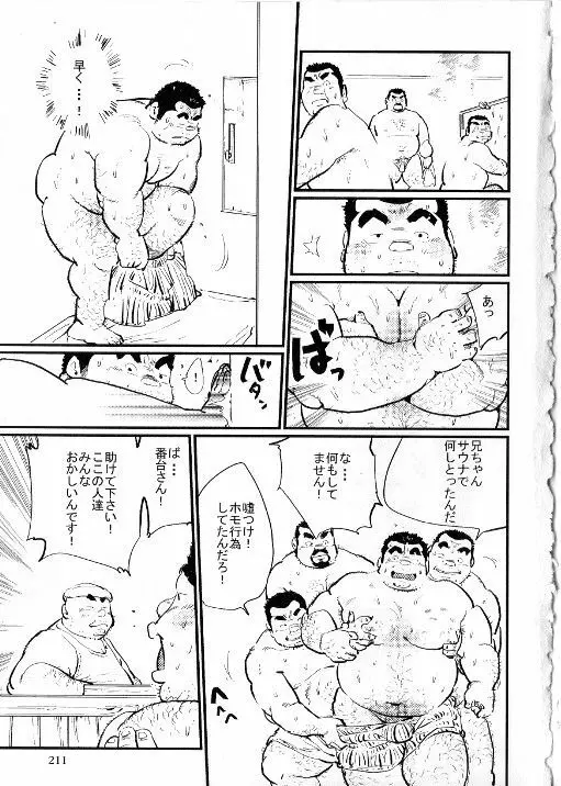 無限浴場 Page.15