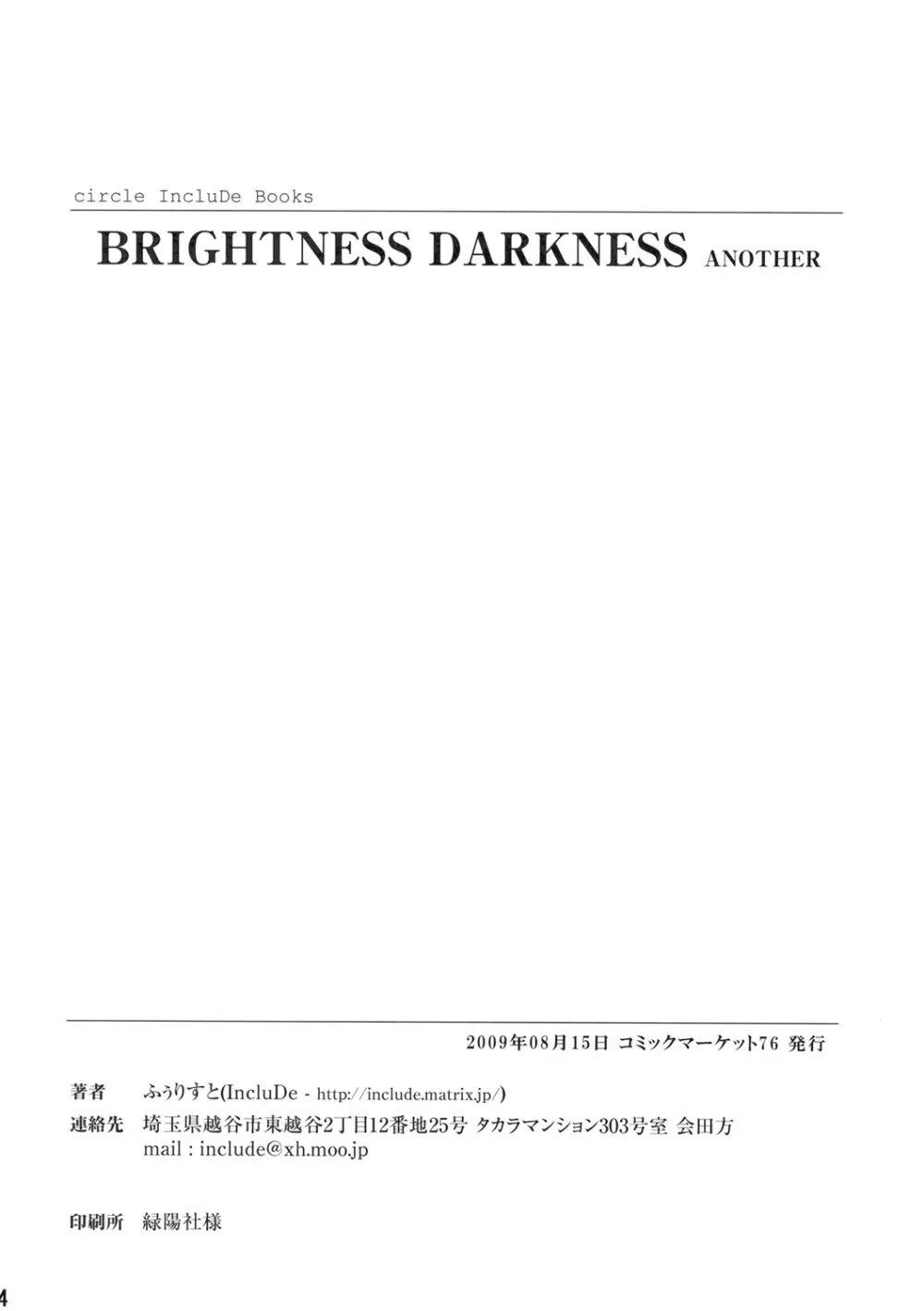 催眠異変 壱 BRIGHTNESS DARKNESS ANOTHER Page.32