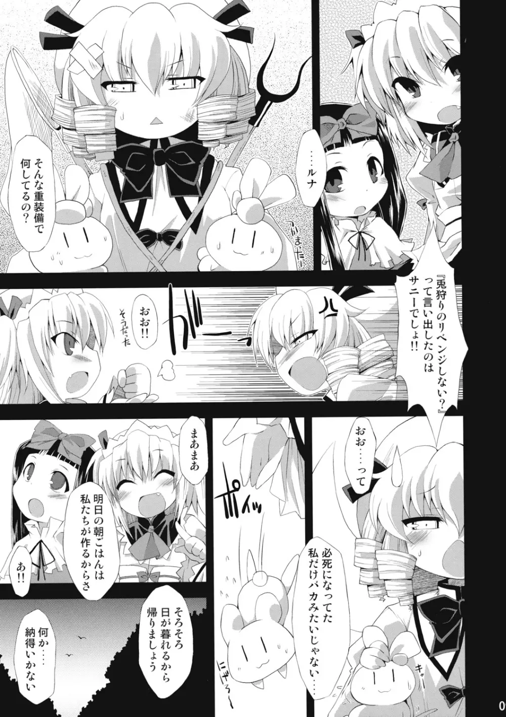 催眠異変 壱 BRIGHTNESS DARKNESS ANOTHER Page.8