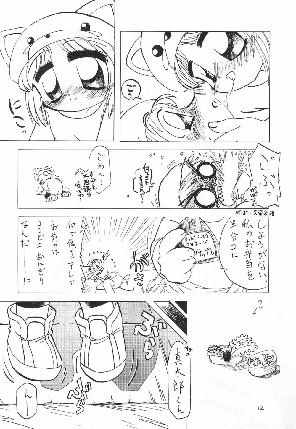 萌えてね! Page.12