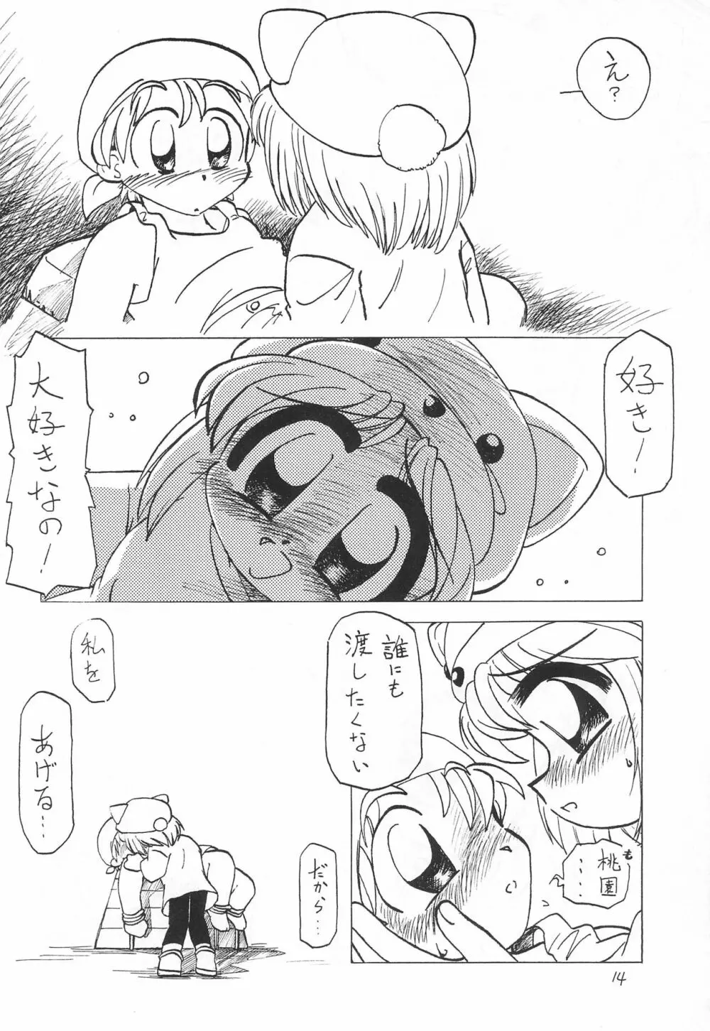 萌えてね! Page.14