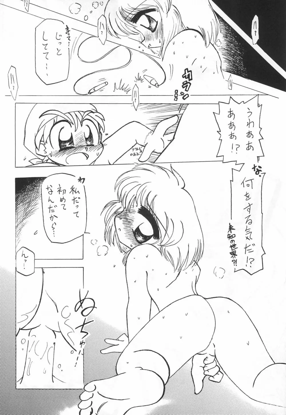 萌えてね! Page.20