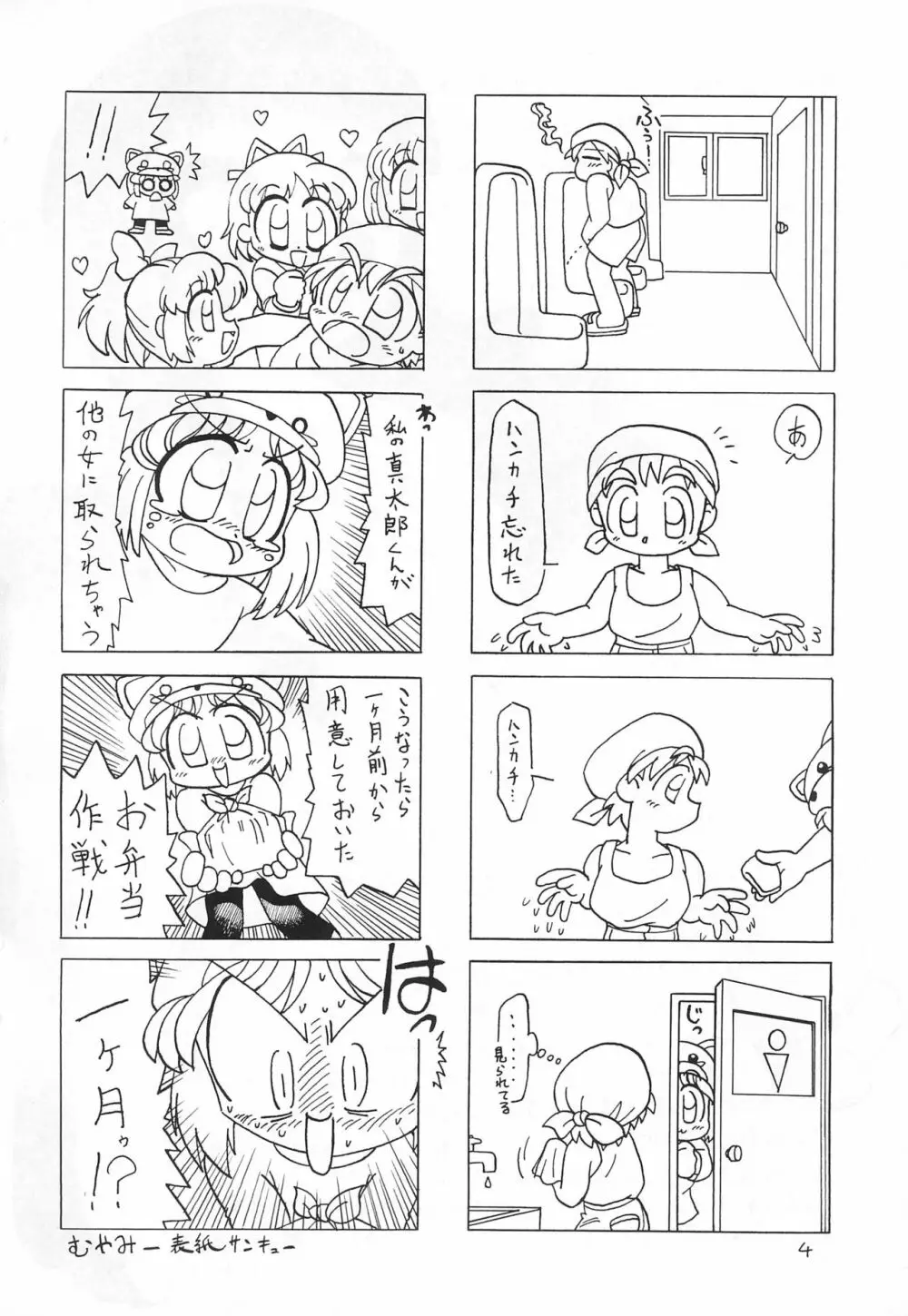 萌えてね! Page.4