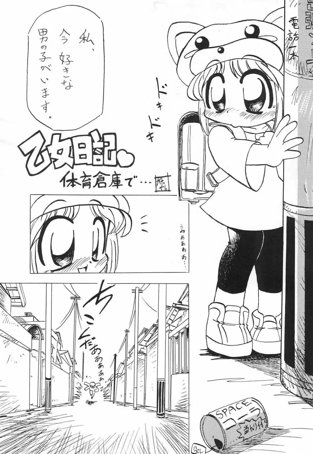 萌えてね! Page.5