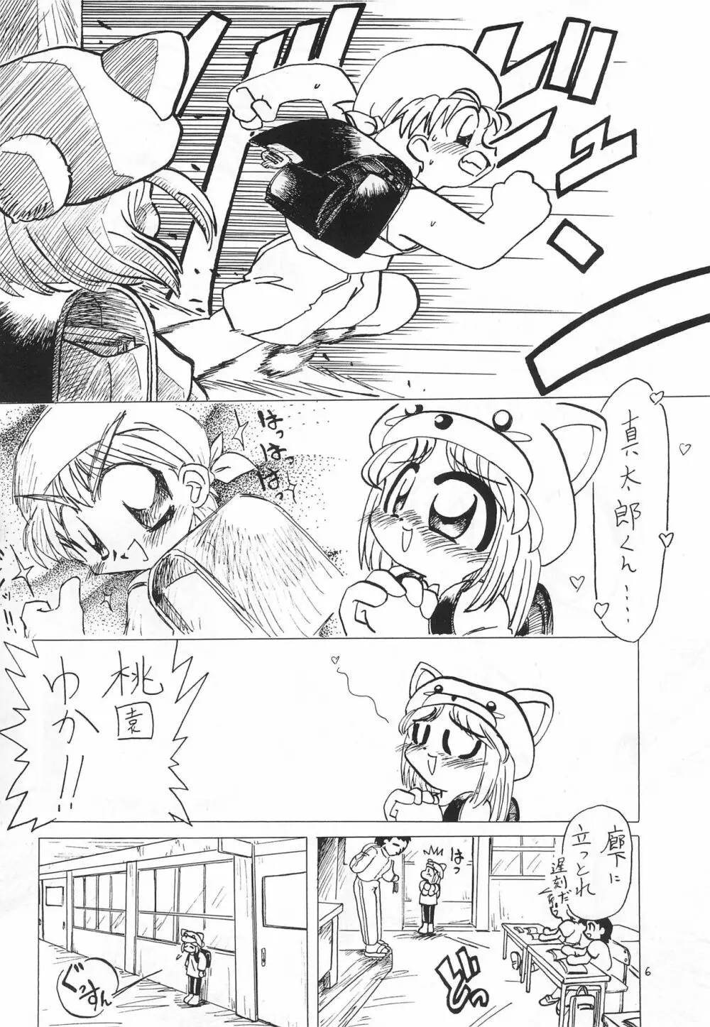 萌えてね! Page.6