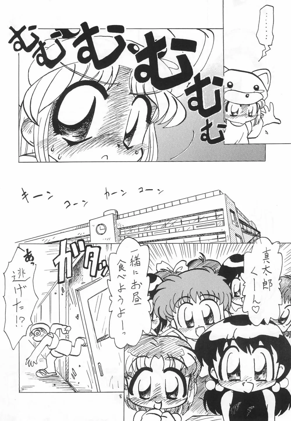 萌えてね! Page.8