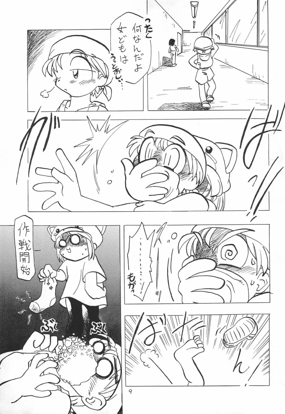 萌えてね! Page.9