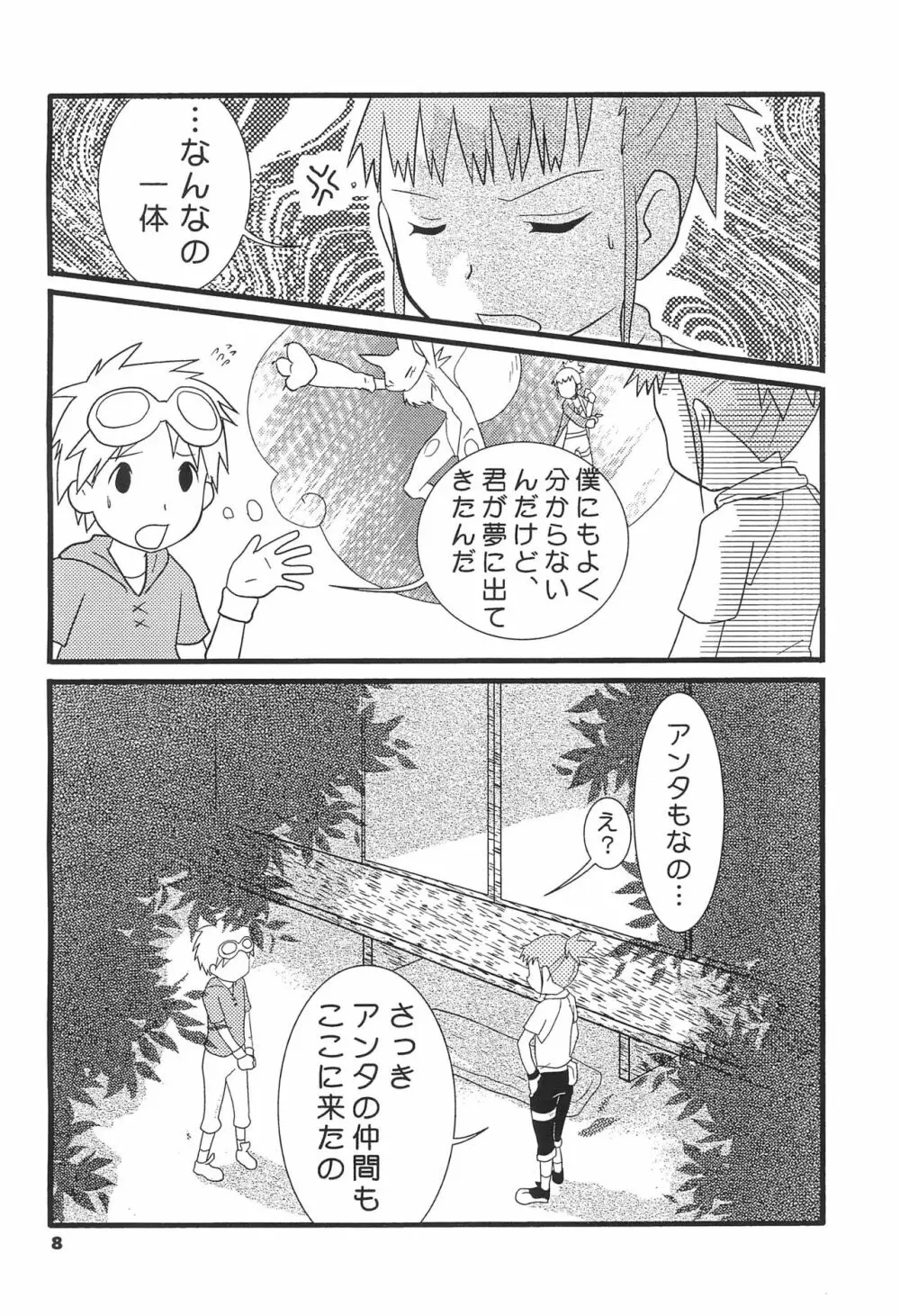 新説テイマーズ Page.10