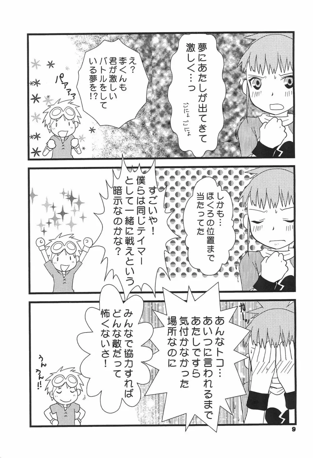 新説テイマーズ Page.11