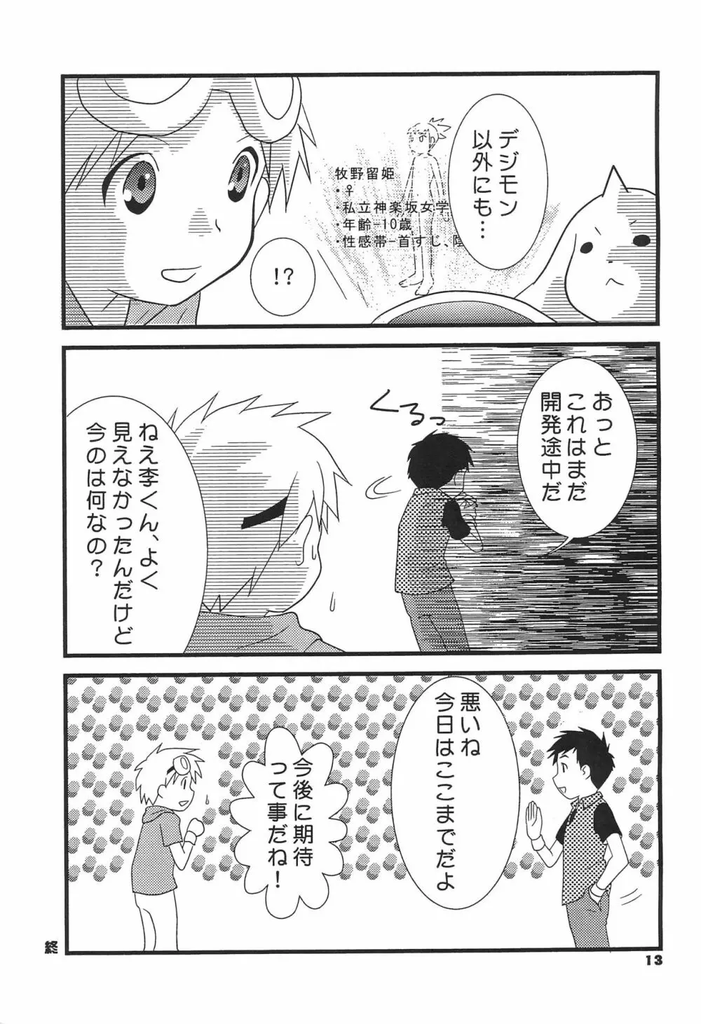 新説テイマーズ Page.15