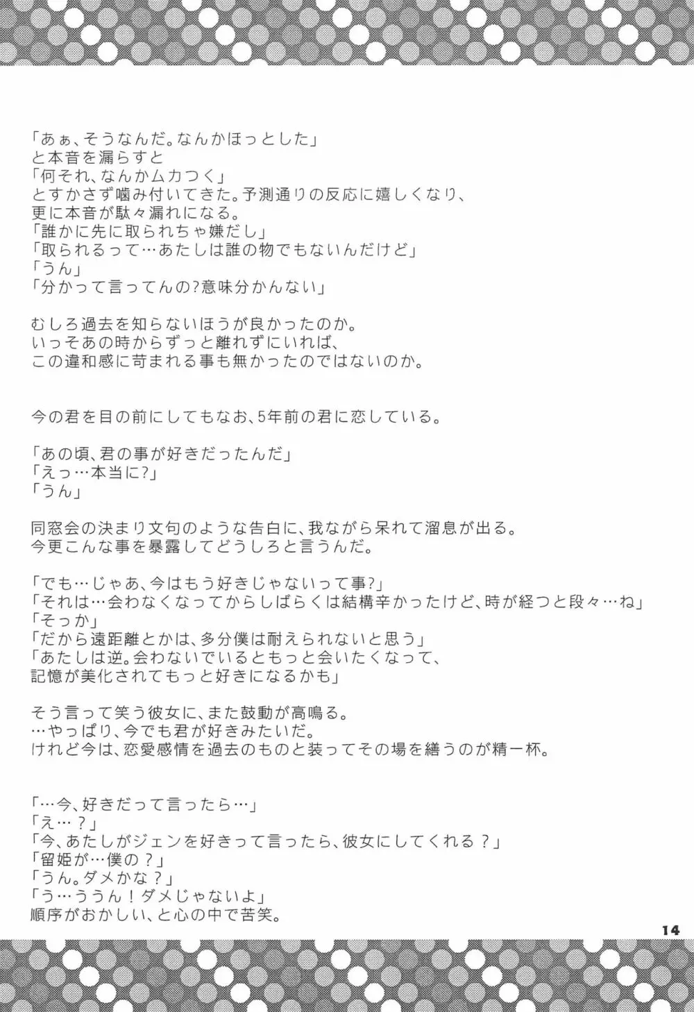 新説テイマーズ Page.16
