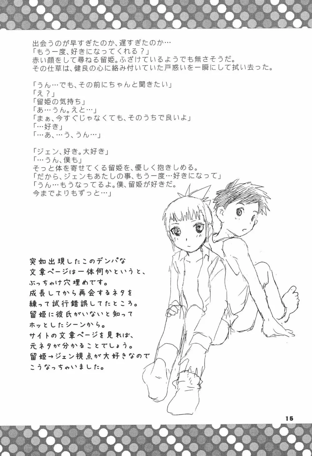 新説テイマーズ Page.17