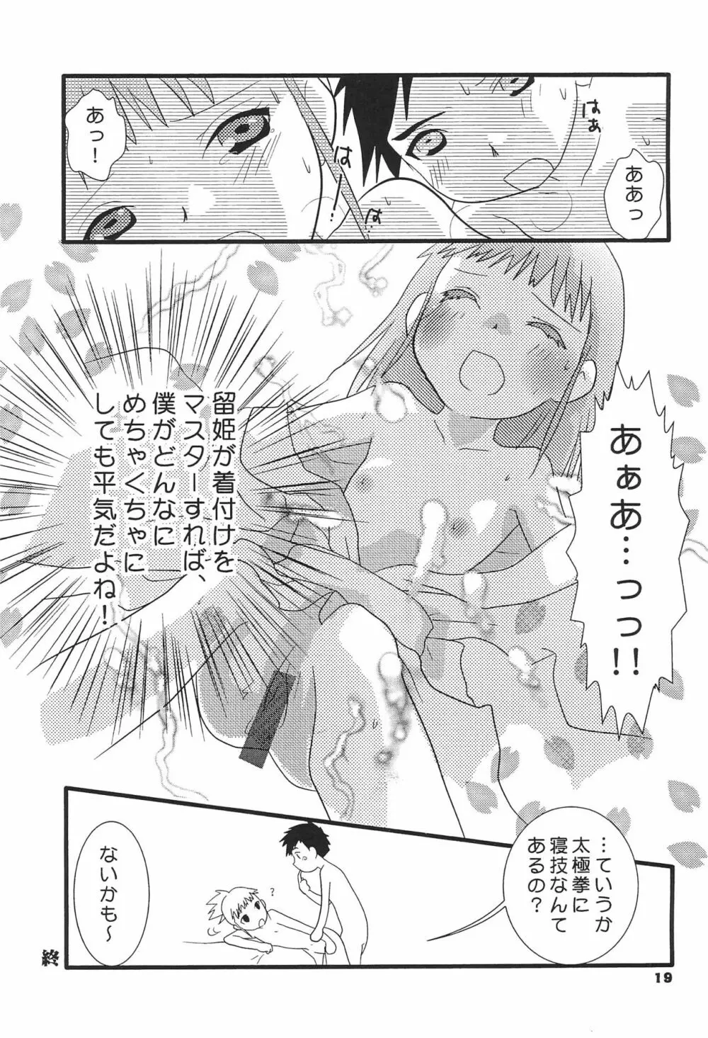 新説テイマーズ Page.21