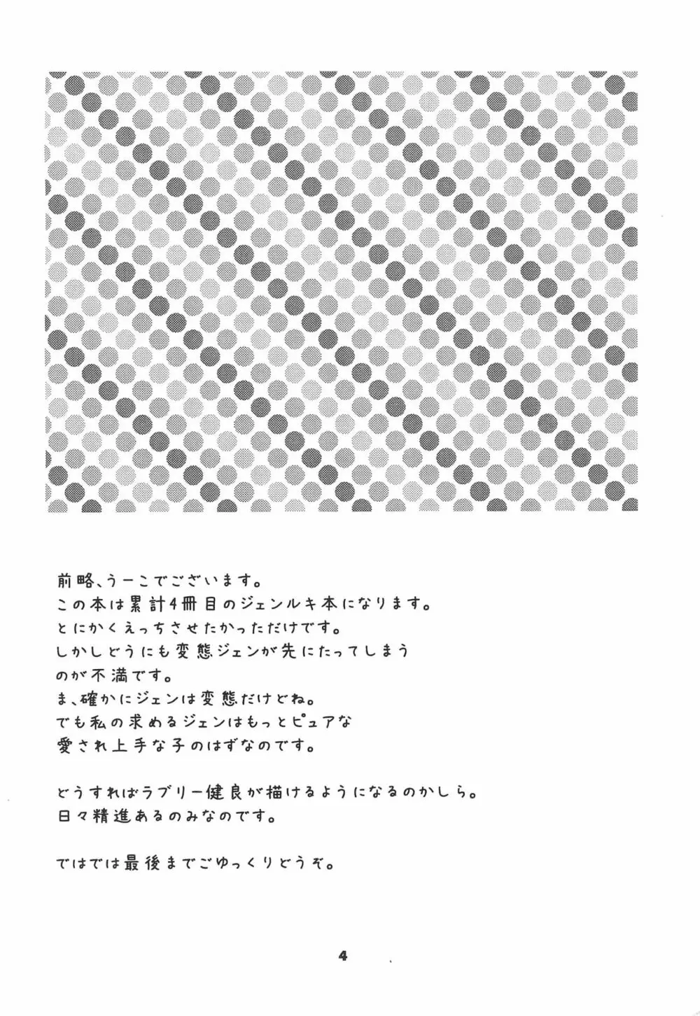新説テイマーズ Page.6