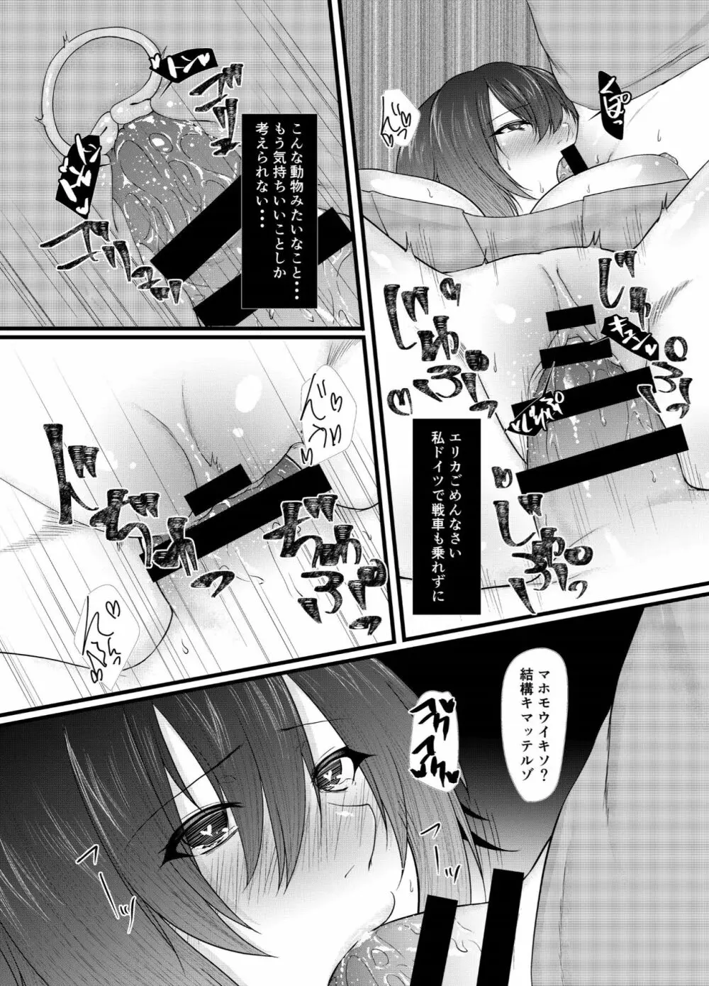 ドイツに留学して良かった Page.15