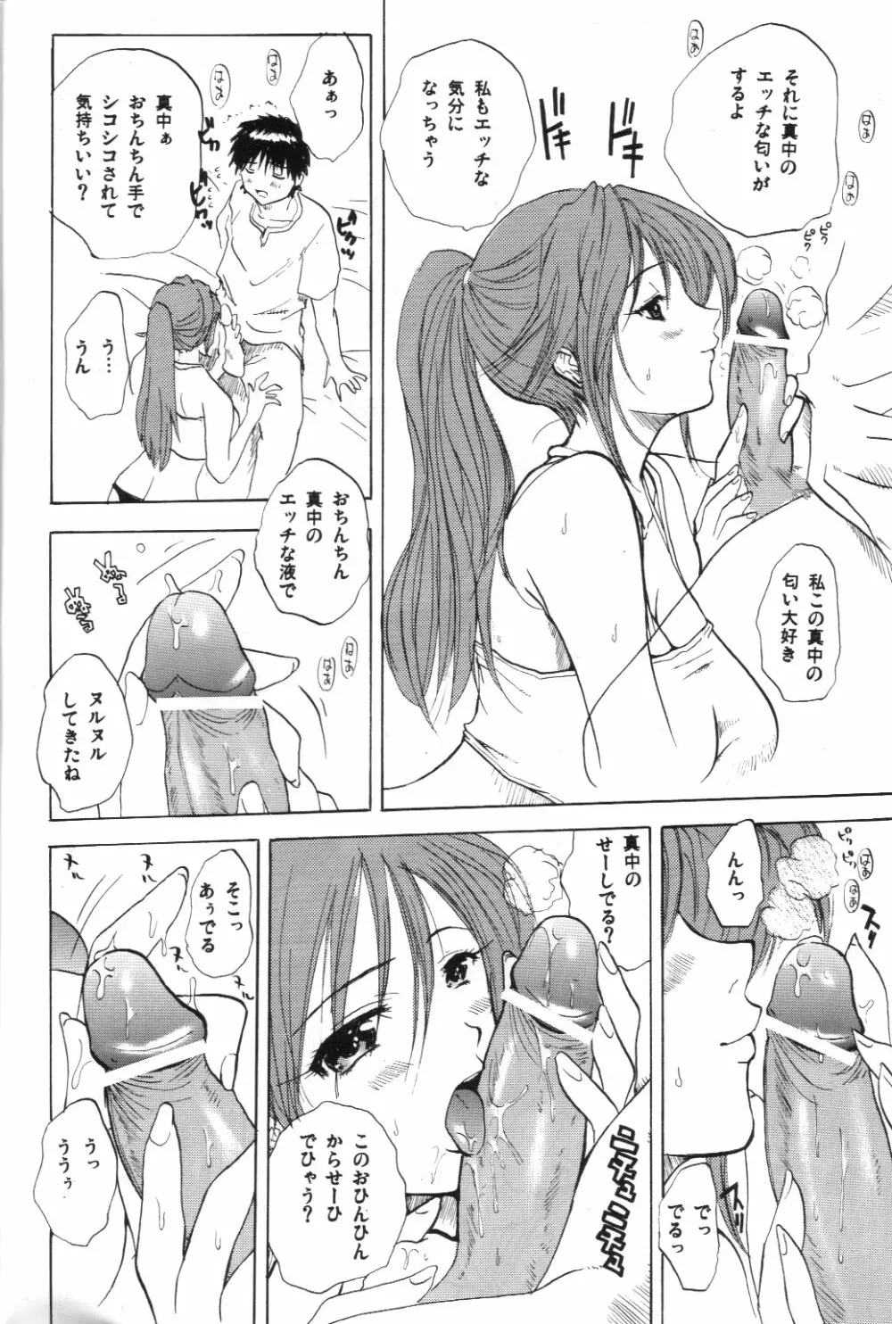 SATSUKISS Page.5