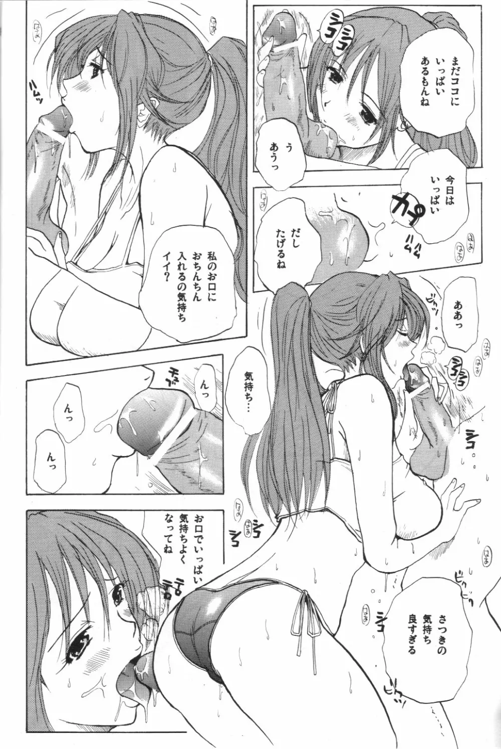 SATSUKISS Page.7