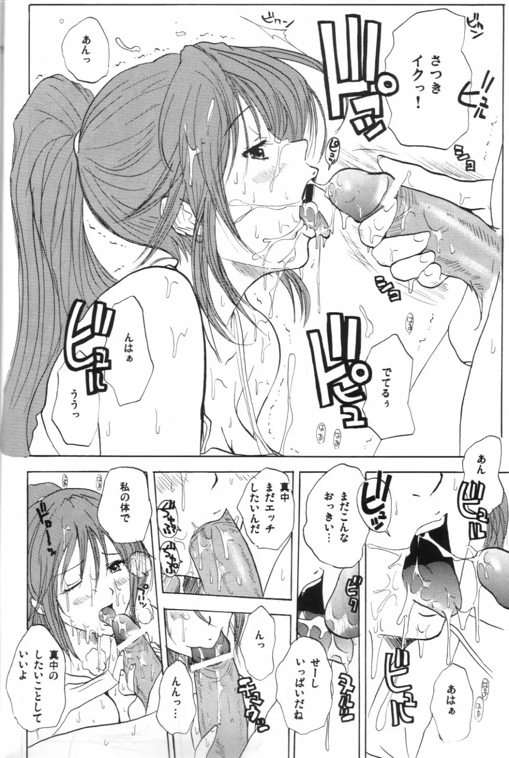 SATSUKISS Page.9