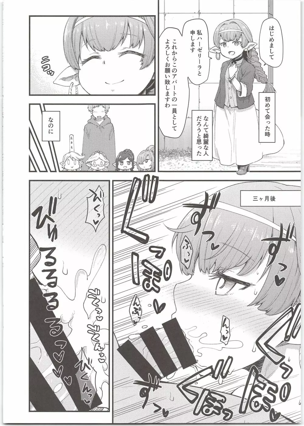 ハーヴィンハーレムアパートえっち編 Page.12