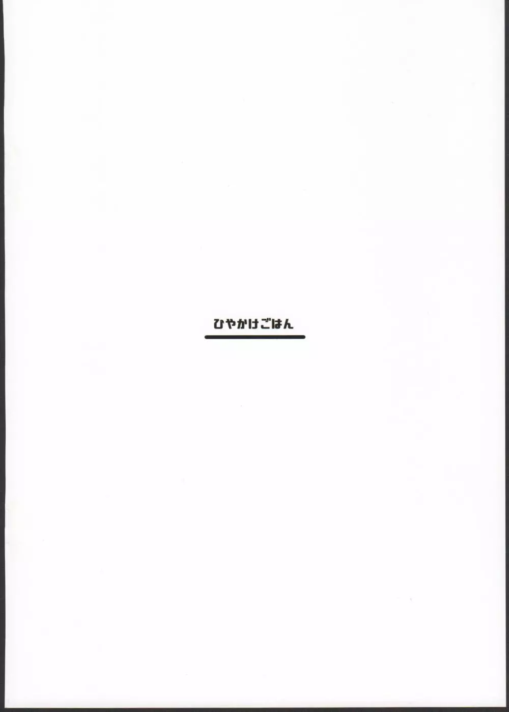 ハーヴィンハーレムアパートえっち編 Page.20
