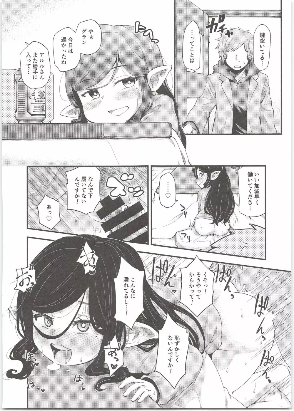 ハーヴィンハーレムアパートえっち編 Page.4