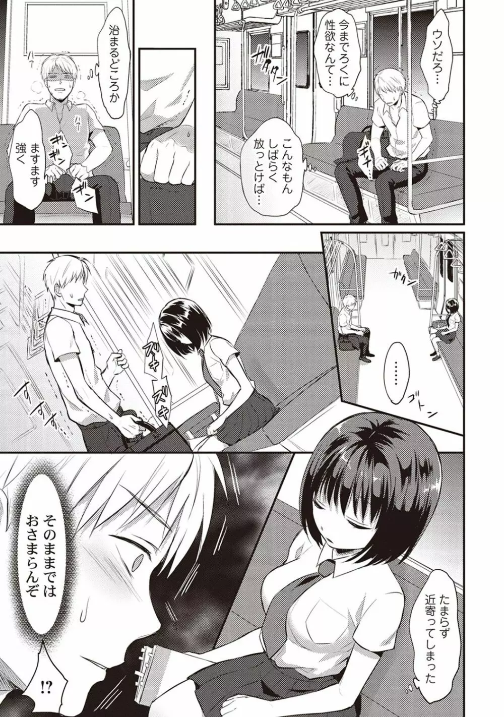 絶食系男子、性欲を知る 第01-18話 Page.10