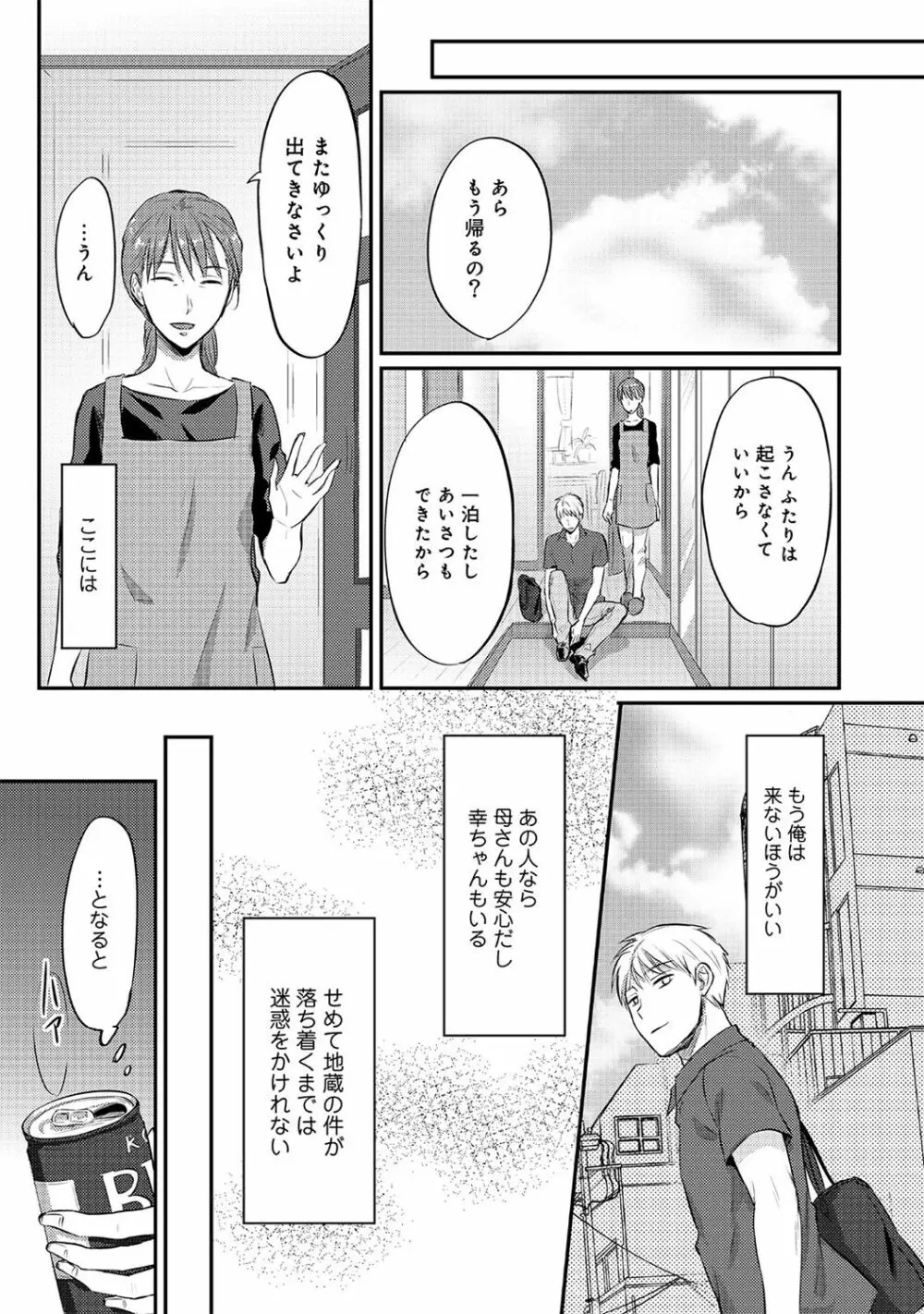 絶食系男子、性欲を知る 第01-18話 Page.124