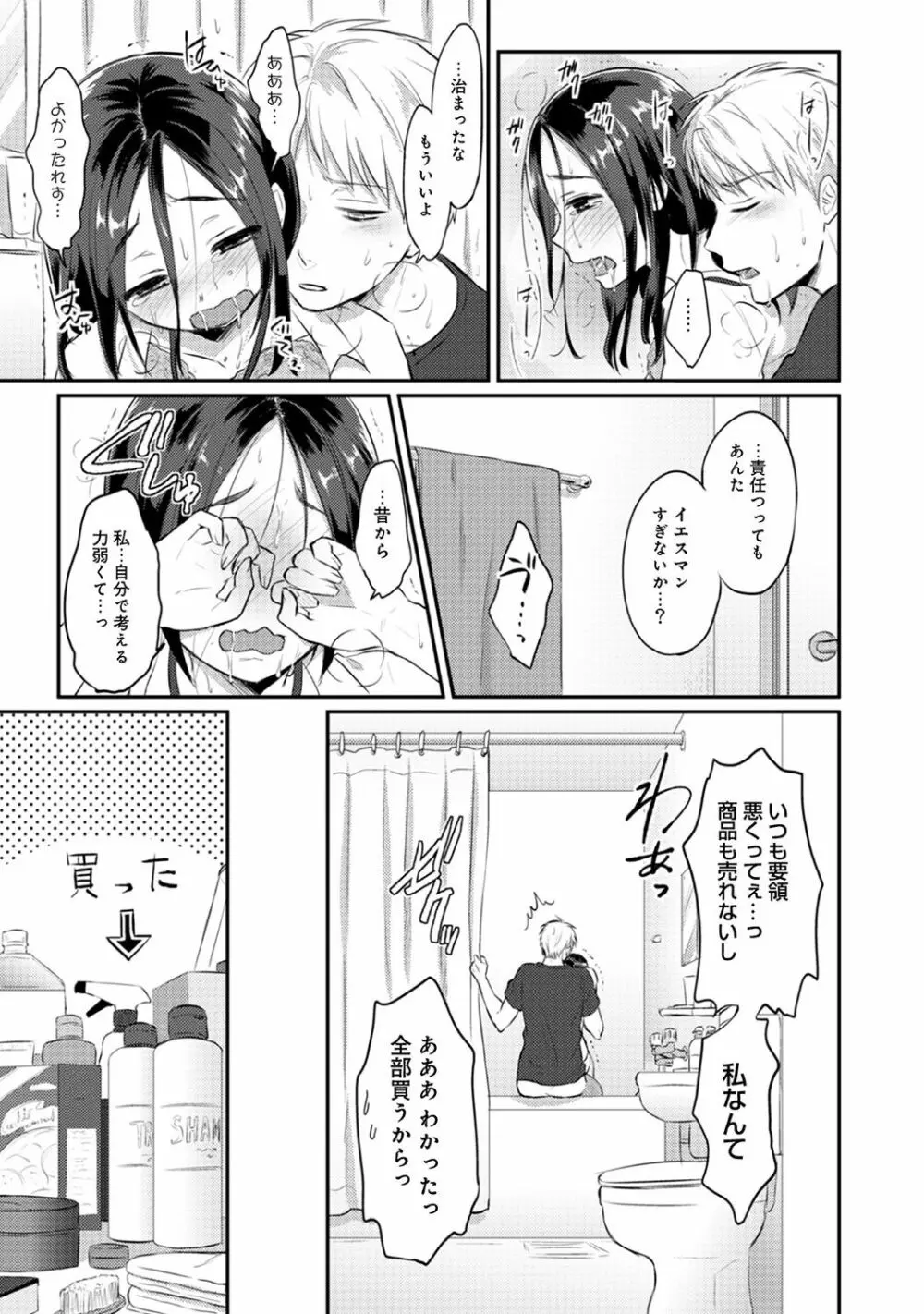 絶食系男子、性欲を知る 第01-18話 Page.174