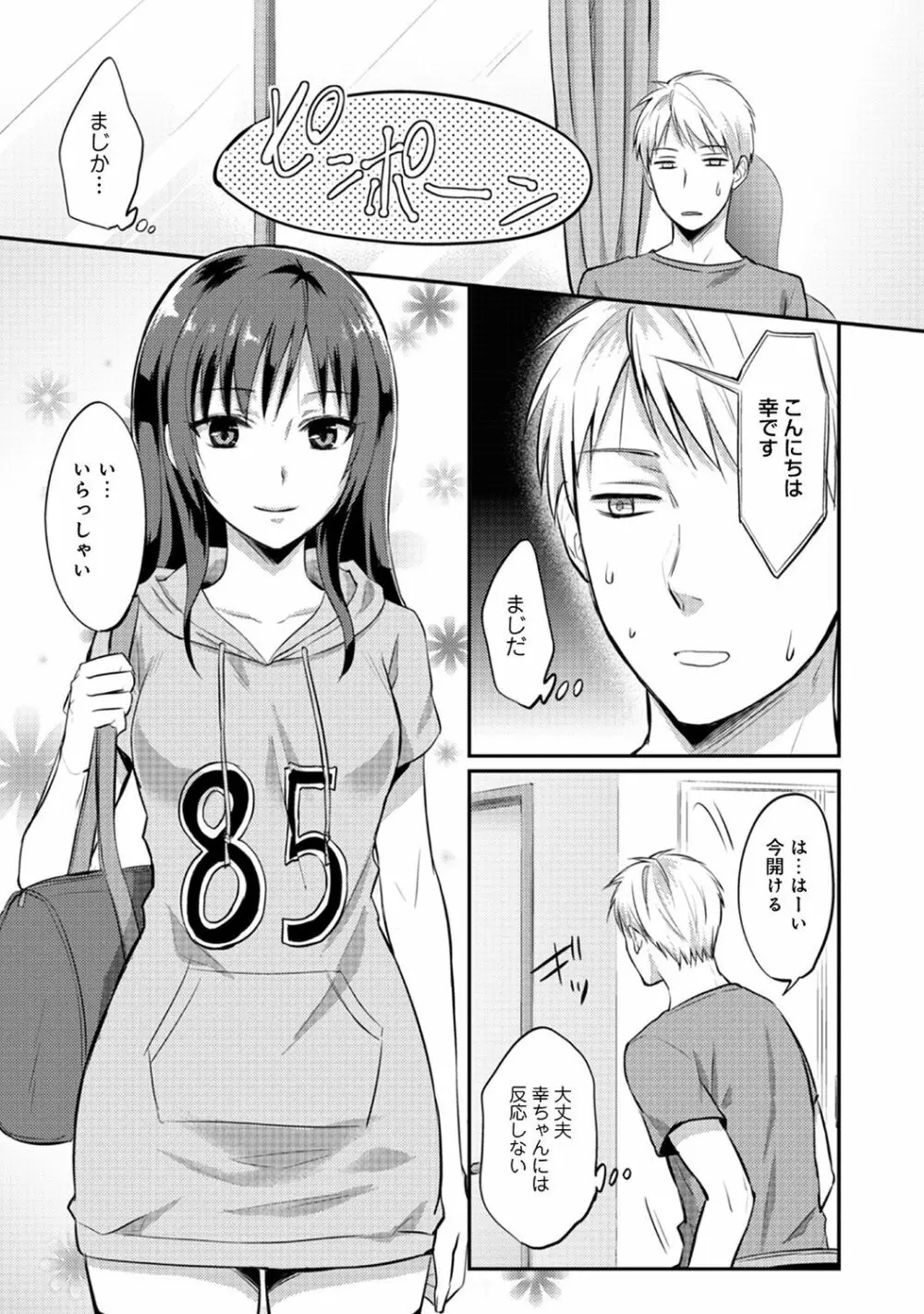 絶食系男子、性欲を知る 第01-18話 Page.177