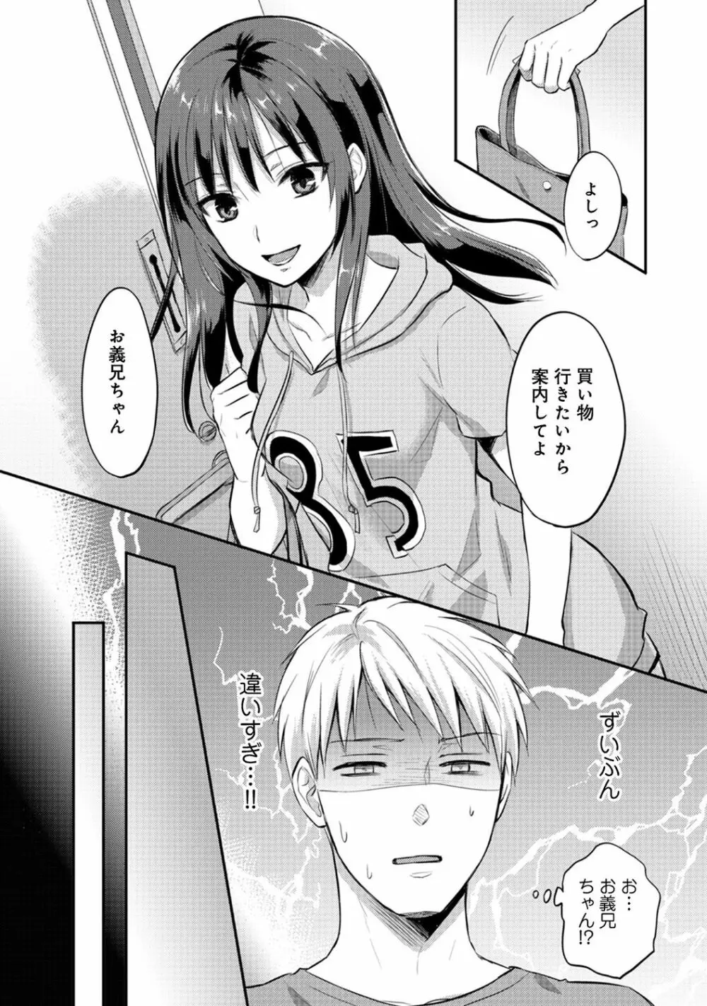 絶食系男子、性欲を知る 第01-18話 Page.180