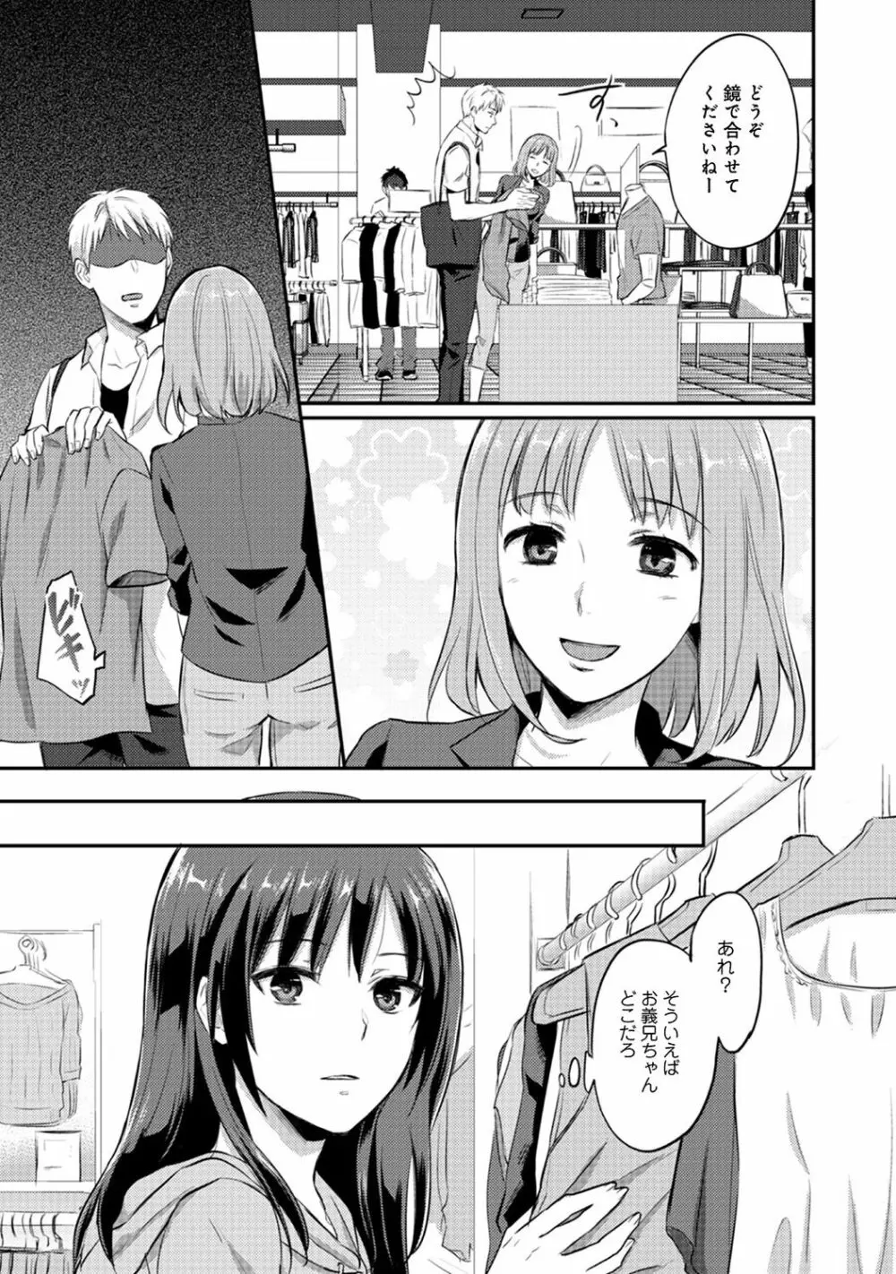 絶食系男子、性欲を知る 第01-18話 Page.183