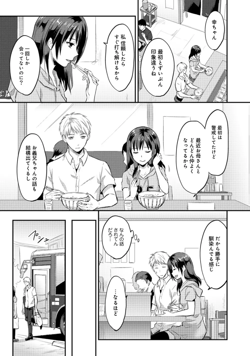 絶食系男子、性欲を知る 第01-18話 Page.189