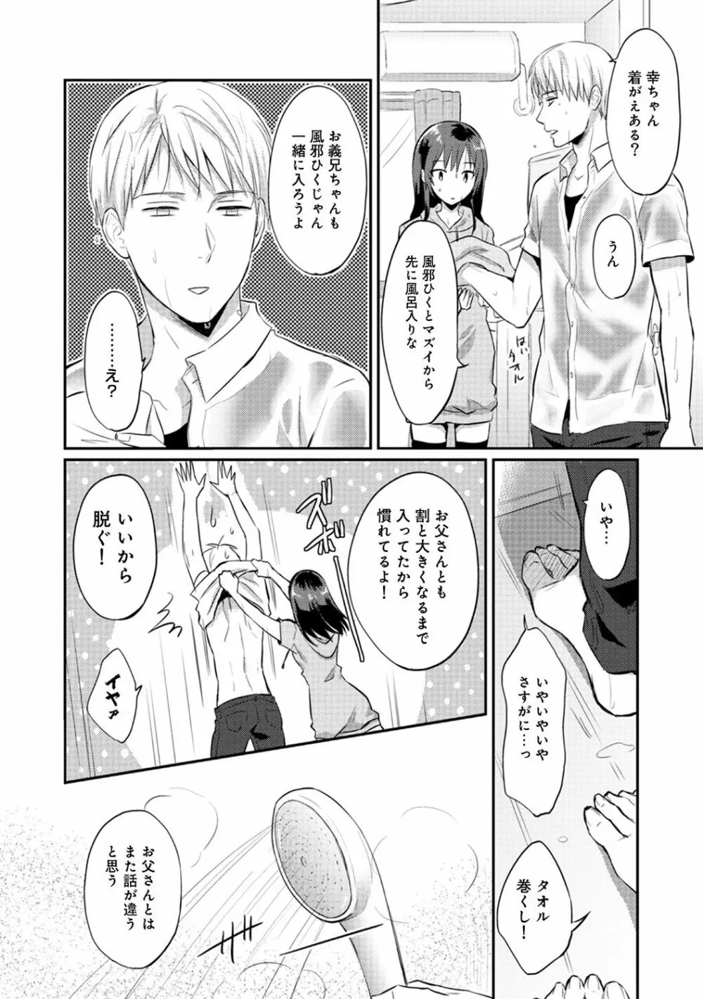 絶食系男子、性欲を知る 第01-18話 Page.192