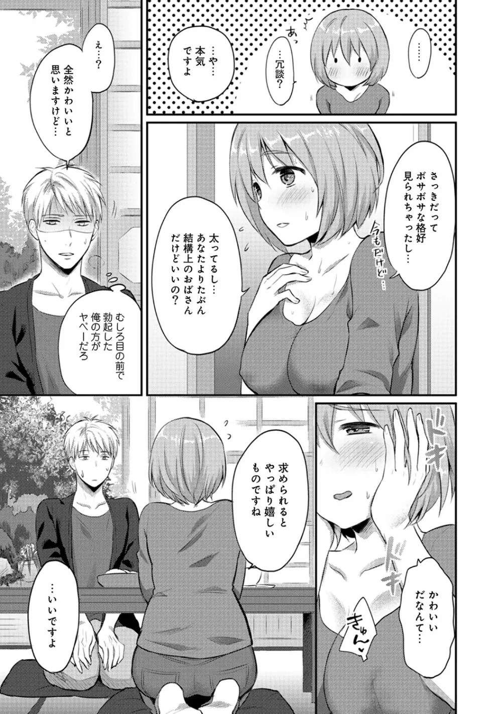 絶食系男子、性欲を知る 第01-18話 Page.210